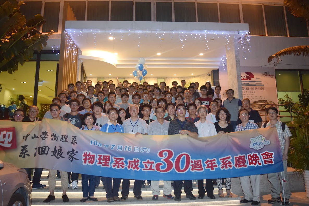 <系所校友會動態>物理系30週年系慶活動 老中青校友西灣大團圓圖片