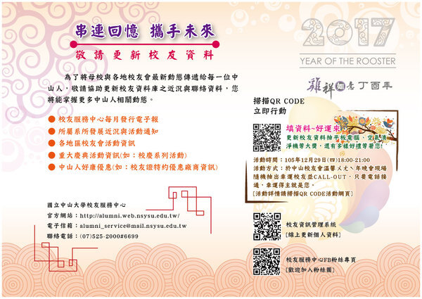 <活動預告>12/29中山大學校友會溫馨ㄨㄤˋ年晚會  更新校友資料送大獎！圖片