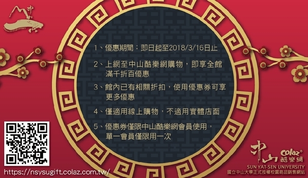 <校友福利>中山紅包袋免費索取 內附好康COUPON券圖片