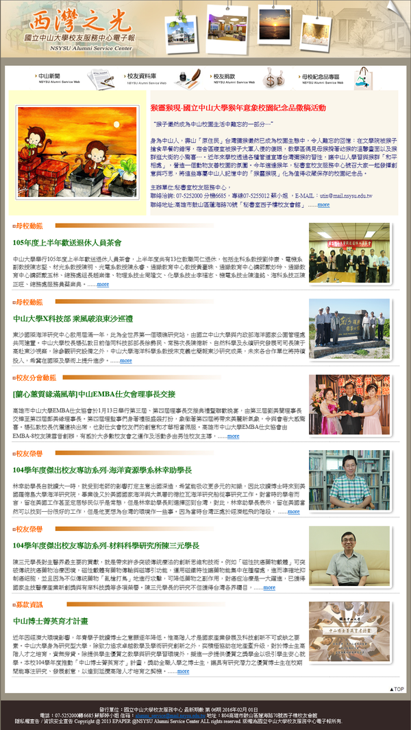 校友服務中心電子報第6期圖片