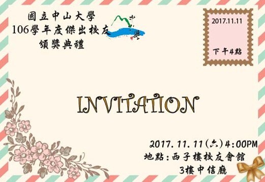 <校慶活動>37週年校慶系列活動 106學年度傑出校友頒獎典禮圖片