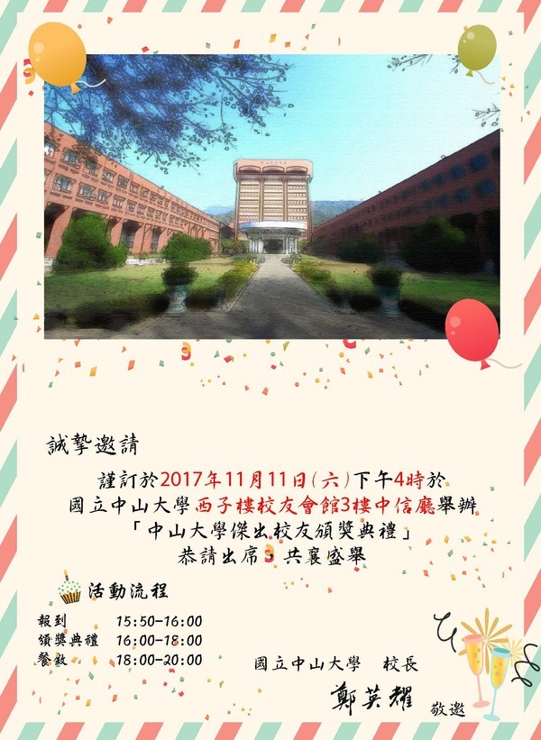 <校慶活動>37週年校慶系列活動 106學年度傑出校友頒獎典禮圖片