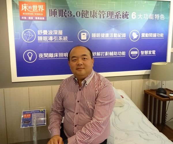 <西灣光華>研發智慧床 打造良善循環的優質睡眠 床的世界陳英傑執行副總圖片
