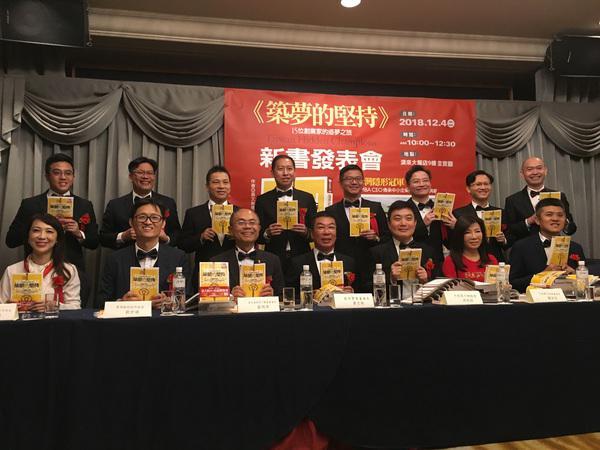 EMBA19畢業獻禮 《築夢的堅持》新書發表圖片