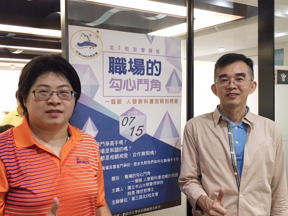 <地區校友會>北E校友會講座「職場的勾心鬥角」圖片
